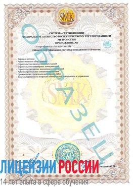 Образец сертификата соответствия (приложение) Грозный Сертификат ISO 9001